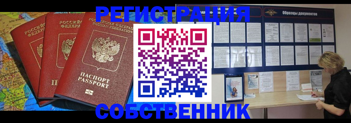 прописка 2025 в Солнечногорске