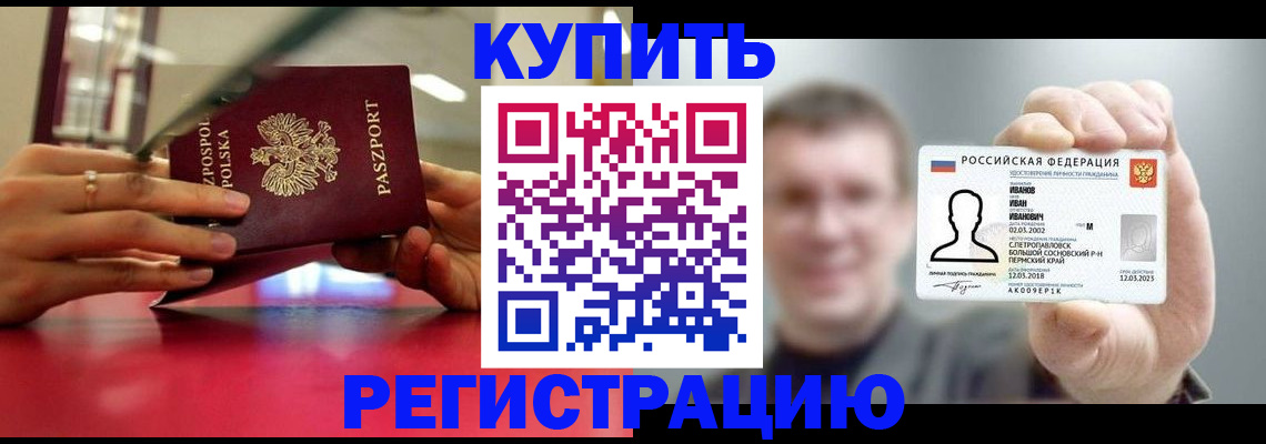временная регистрация недорого в Солнечногорске