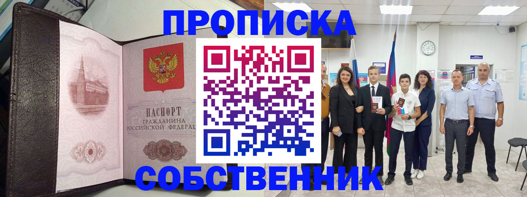 временная регистрация собственник в Солнечногорске