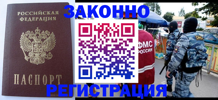 временная регистрация законно в Солнечногорске